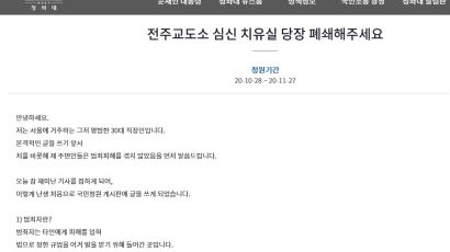 “더 편한 곳이냐?”…교도소 심신치유실 폐지 촉구 靑국민청원 등장