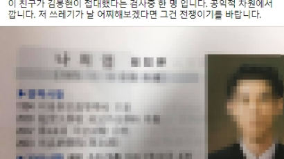 박훈 "김봉현 술접대 검사 깐다" 페북에 이름·얼굴 올렸다