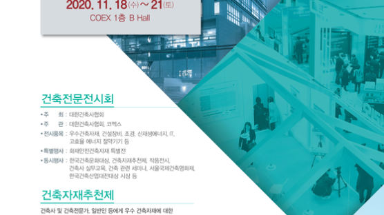 국내 최고 건축전문전시회 ’한국건축산업대전‘ 내달 18일 코엑스서 개막