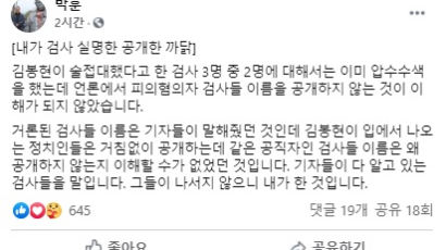 박훈 '술접대' 검사 실명 공개 이유 "정치인은 공개하는데…"