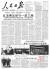 1958년 2월 17일자 중국 공산당 기관지 인민일보 1면. 중국 인민지원군의 북한 사령부 방문을 위해 함흥을 방문한 저우언라이와 김일성 일행의 기사와 사진이 실렸다. [인민일보 캡처]