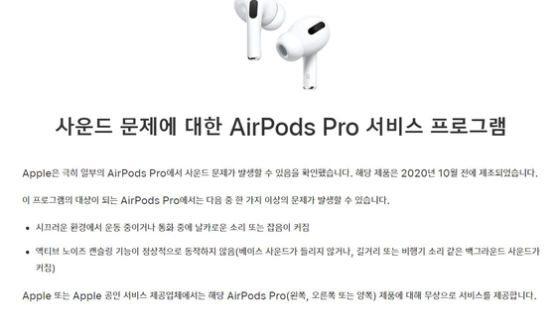 '에어팟 프로' 돌연 날카로운 잡음…애플, 음질불량에 리콜