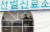 1일 서울 강남구보건소에 마련한 신종 코로나바이러스 감염증(코로나 19) 선별진료소에서 시민들이 코로나 검사를 받고 있다. 뉴스1