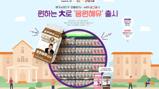 ‘원하는 대(大)로 이뤄드림’…수능 한 달 앞, 유통업계 마케팅 시동