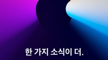 ‘脫 인텔’ 선언한 애플, 10일에 자체칩 탑재한 맥 공개