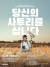 ‘한국어 방언 AI 데이터 구축 사업’ 크라우드워커 모집 홍보 포스터