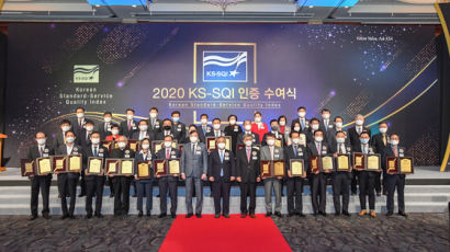 [경제 브리핑] 2020 한국서비스품질지수(KS-SQI) 인증 수여식