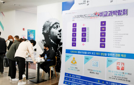한국산업기술대, ‘2020학년도 비교과박람회’ 개최