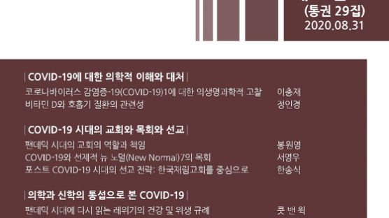 삼육대 ‘신학과 학문’, 한국연구재단 등재후보학술지 선정