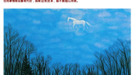 마윈 쉿! 중국 관영매체가 말 구름 그림을 올린 이유