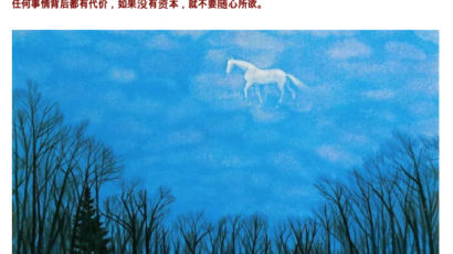 마윈 쉿! 중국 관영매체가 말 구름 그림을 올린 이유