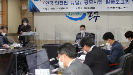 인천 동구, 뉴딜사업 보고회…14개 신규사업 발굴로 170억 국·시비 확보