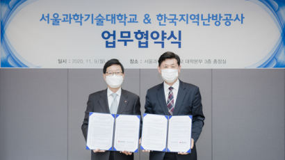서울과기대, 그린뉴딜 정책 적극 참여 위해 한국지역난방공사와 업무협약