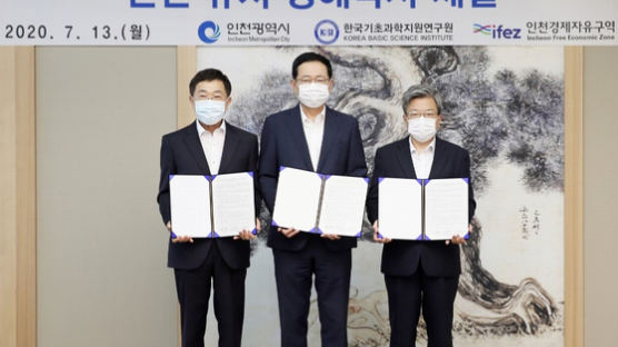한국기초과학지원연구원 수도권통합센터 인천 건립 가시화 지난달말 행정안전부 중앙투자심사 통과…예산편성 가능해져
