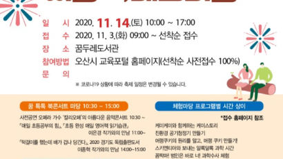 오산시 북캉스 즐기는 ‘시민 북페스티벌 개최’