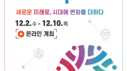 2020 산학협력 EXPO, 참가자 온라인 사전 접수 시작