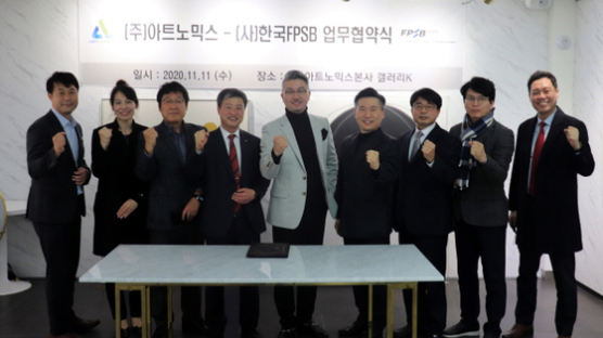(사)한국FPSB, 미술품 거래 전문 ㈜아트노믹스와 전략적 제휴
