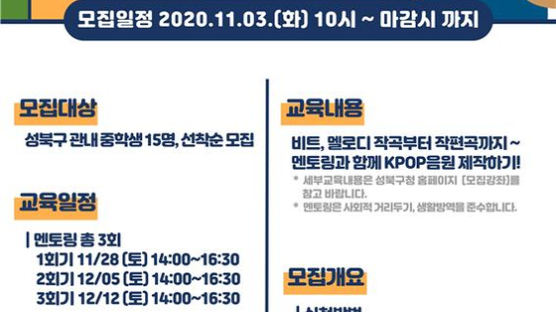 서경대, 2020 문예체멘토링 ‘K-POP 음원제작 멘토링’ 멘티 모집