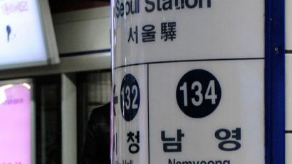 1호선 서울역 열차 고장으로 양방향 중단…비상 수송버스 투입