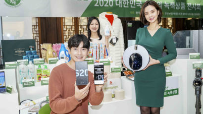 [경제 브리핑] ‘올해의 녹색상품’ 수상 제품 전시회