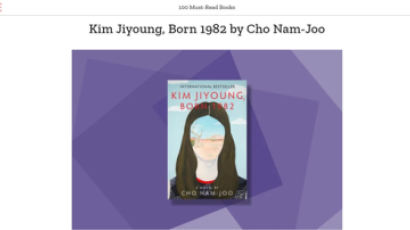 『82년생 김지영』美타임 '올해 꼭 읽어야 할 책 100'에 선정