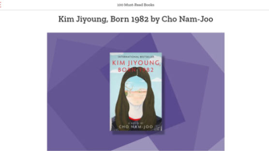 『82년생 김지영』美타임 '올해 꼭 읽어야 할 책 100'에 선정