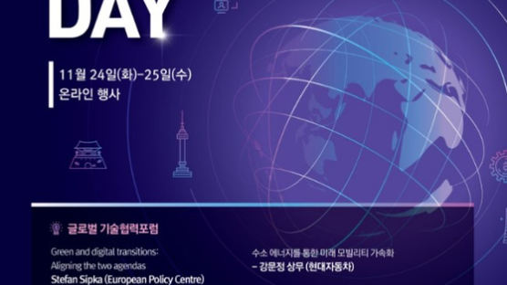 ‘국제공동기술개발의 관문’ 코리아유레카데이 24~25일 온라인 개최