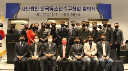 사단법인 한국유소년축구협회(kyfa) 출범…16일 출범식