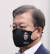 문재인 대통령이 17일 국무회의에 '청렴'이라는 글자가 새겨진 마스크를 착용하고 있다. 연합뉴스