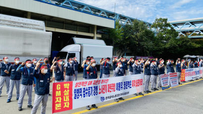 GM 본사 "한국 떠날 수 있다"...임금협상 갈등 노조 향해 경고