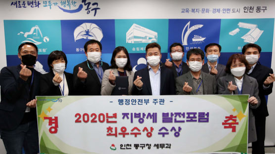 인천 동구, 행안부 주관 2020년 지방세 발전포럼 최우수상 수상