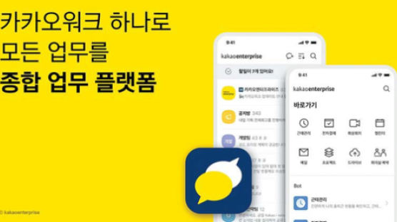 [비즈스토리] 편리한 사용성, 통합 검색 기술로 출시 두 달 만에 7만 여 기업·단체 유치