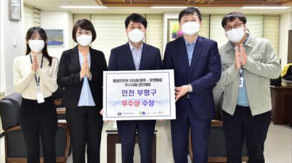 인천 부평구, 2년 연속 지자체 갈등관리 행안부 장관상 수상