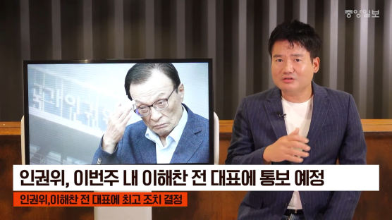 "이해찬 장애인 비하, 인권 침해" 인권위의 뒷북 권고