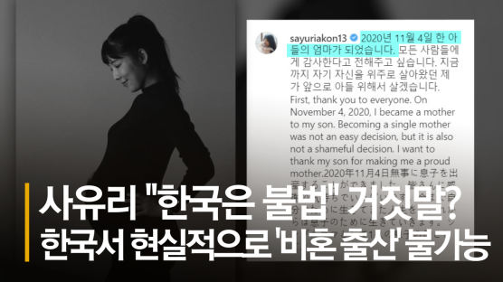  "왜 한국선 정자기증 안되나" 비혼모 사유리가 던진 네가지 질문 