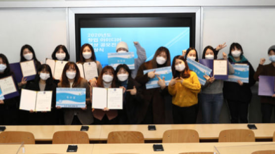 서울여자대학교 ‘2020 창업 아이디어 공모전 시상식’