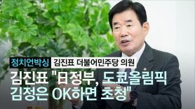 文, 바이든 취임전 강제징용 승부수…'일본통' 강창일 택했다 