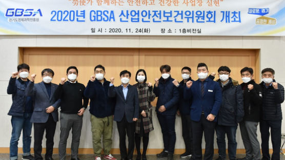 경과원 “안전한 근무환경 조성” 제1회 산업안전보건 위원회 개최