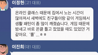 "낮밤 바뀐채 하루 12시간 핸드폰"…中1의 '코로나 사춘기'