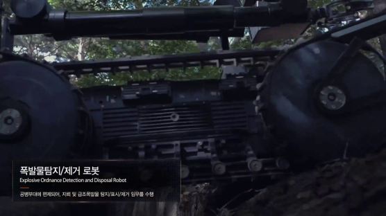 [영상]지뢰 찾고 물포총 쏘는 軍로봇 개발…DMZ 개척에도 투입 