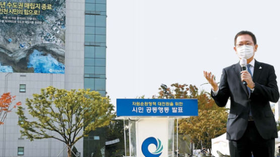 [인천 뉴딜] 쓰레기 독립 이어 자립 선언 … ‘환경특별시, 인천’으로 거듭난다