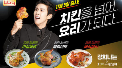 [맛있는 도전] 쫄깃한 치킨 통다리에 감칠맛 더한 ‘광희나는 치본스테이크’ 시리즈 