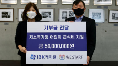 IBK캐피탈, 위스타트에 저소득 어린이 지원 5000만원 전달