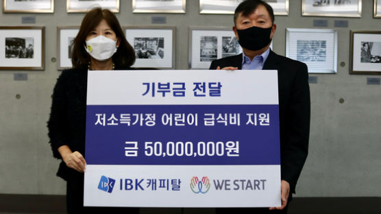 IBK캐피탈, 위스타트에 저소득 어린이 지원 5000만원 전달