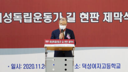 학교법인 덕성학원 ‘여성독립운동가 길 현판 제막식’ 개최
