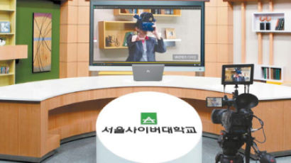 [미래의 대학 사이버대학교] 서울사이버대, 언택트시대 4차산업 분야 미래형 교육 선도