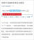 중국 시장감관보(中國市場監管報)는 중국이 주도한 파오차이 산업 국제표준이 지난 24일 정식으로 탄생했다고 26일 보도했다. [중국 환구망 캡처]
