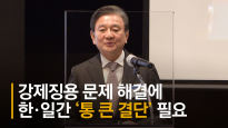 [강연전문]한국과 일본이 함께 만드는 아시아 평화 경제 공동체의 꿈