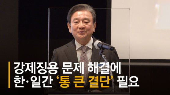 "징용배상 문제 해결, 한국은 특별법 만들고 일본은 사과를" 