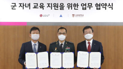 [사랑방] LG유플러스·육군·고려대 교육사업 협약